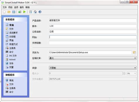 Smart Install Maker 5.0.4.0